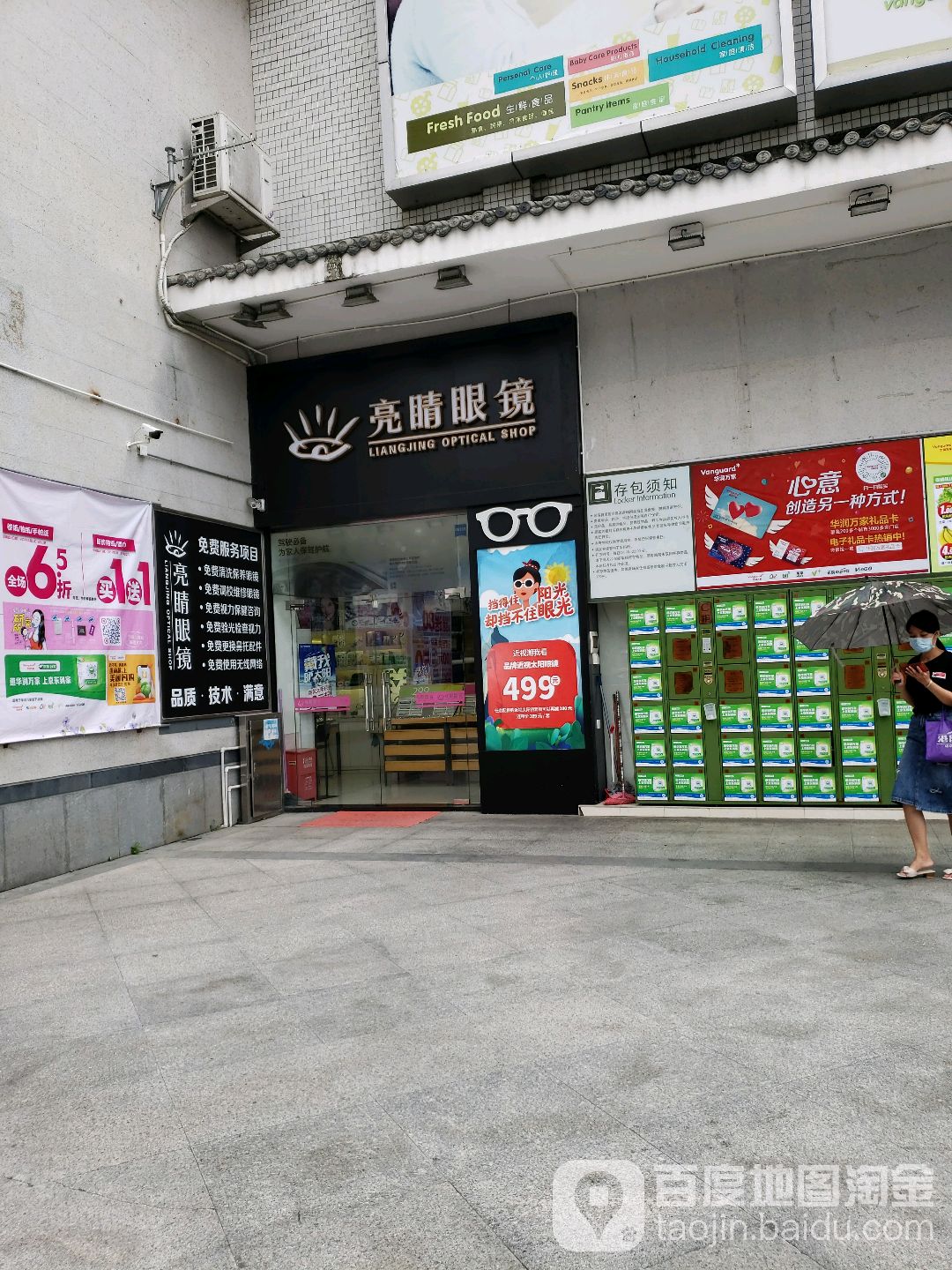 亮眼眼镜(柠溪万家店)