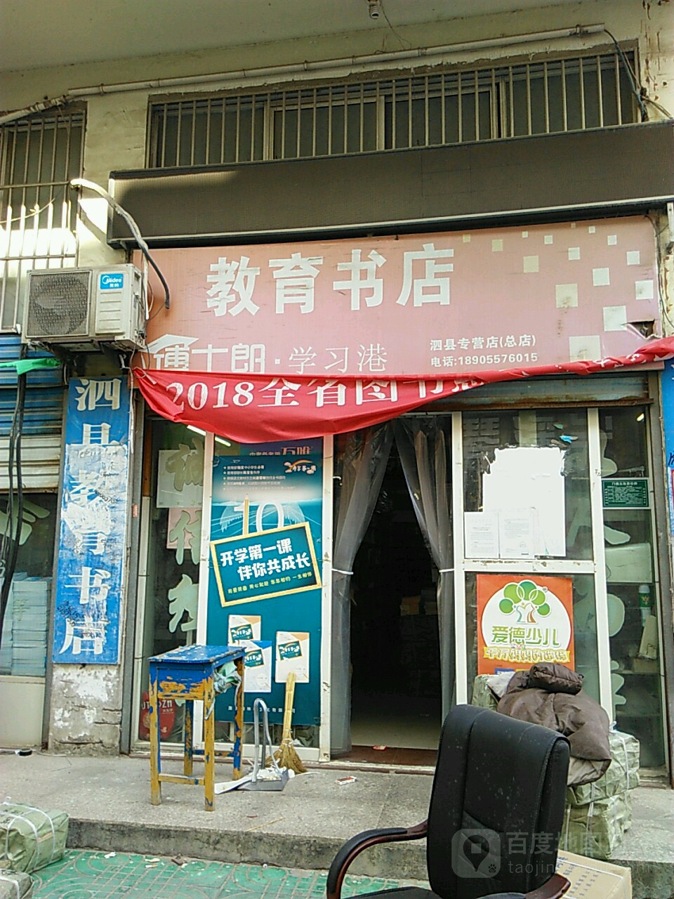 教育书店)(佳美嘉购物中心东)