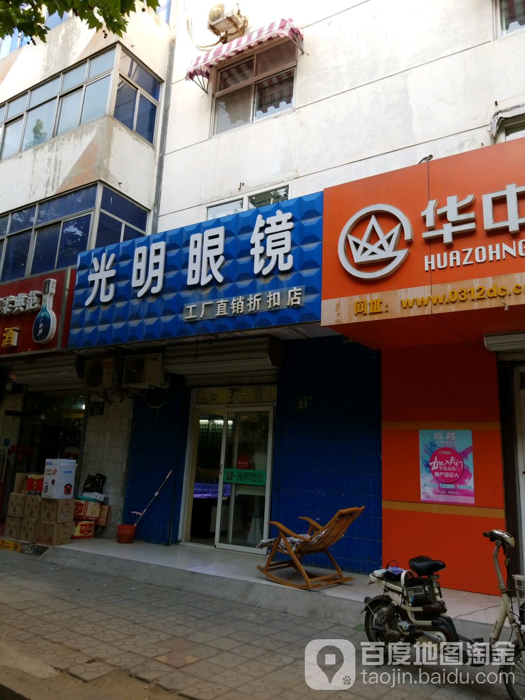 光明眼镜(直销折扣店)