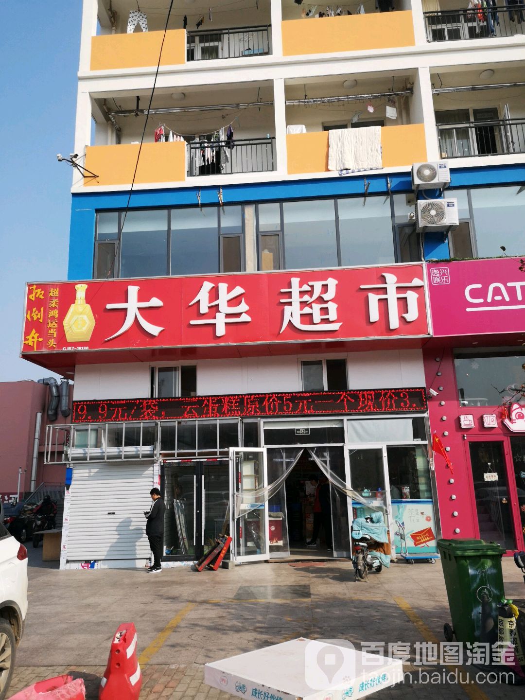 大联购物超市(滨州路店)