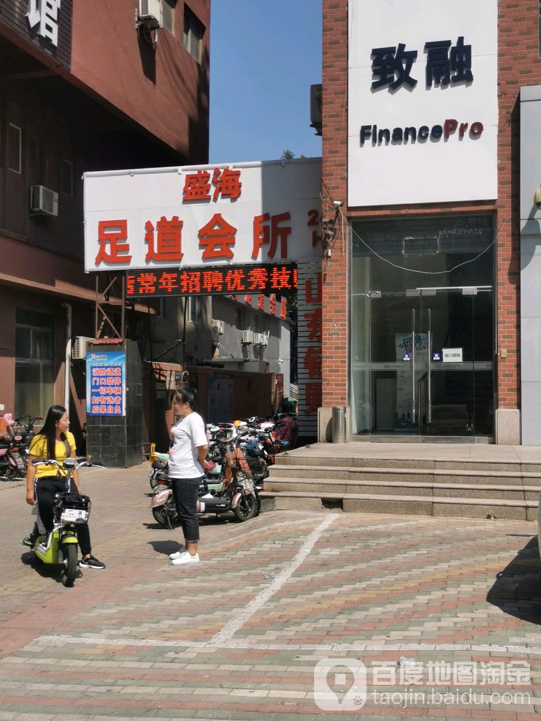 盛海足蹈会所(德州火车站步行街广场店)