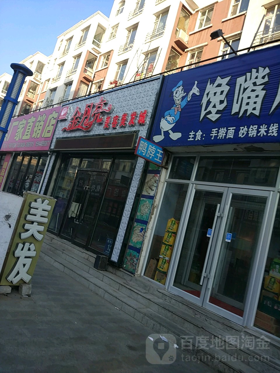 金月亮美发美容城(爱珂国际社区店)