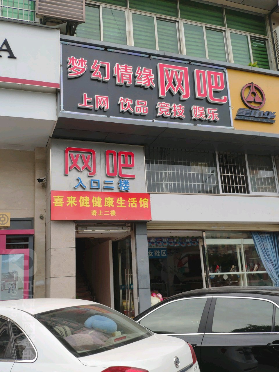 梦幻情园网吧(沧虹路店)