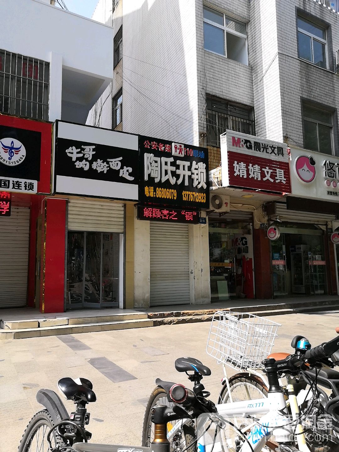 陶氏开锁