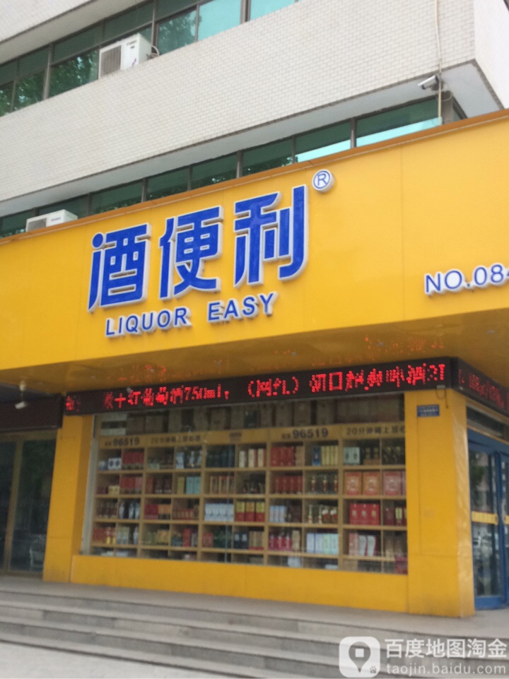 酒便利(中华大道店)