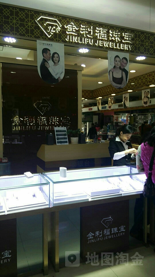 金利福珠宝(凯达商业广场店)