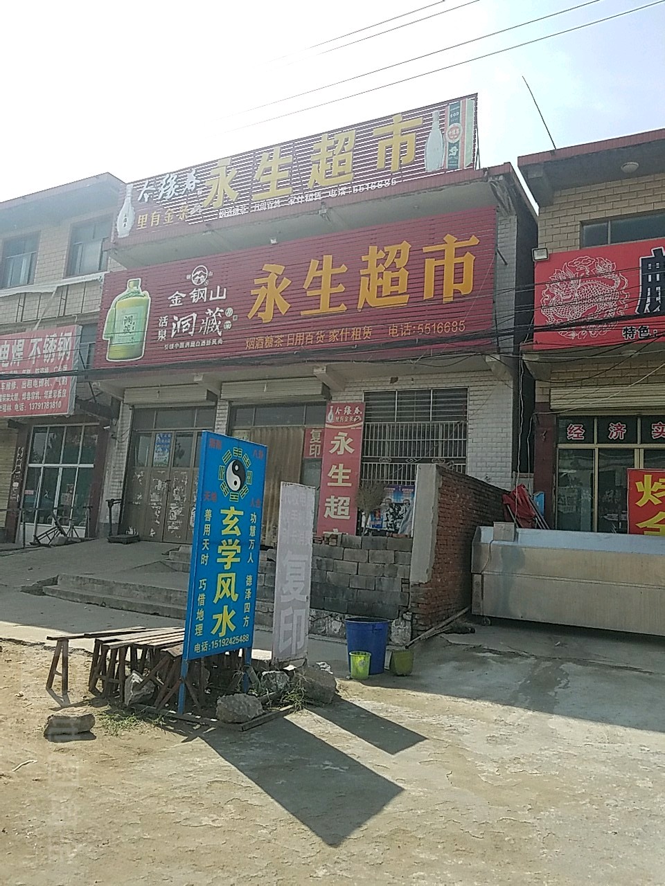 往生超市(昌宁路店)