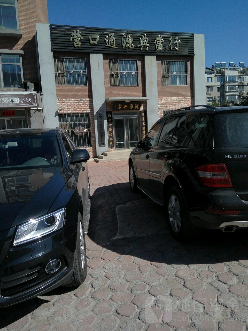 营口通源典当行