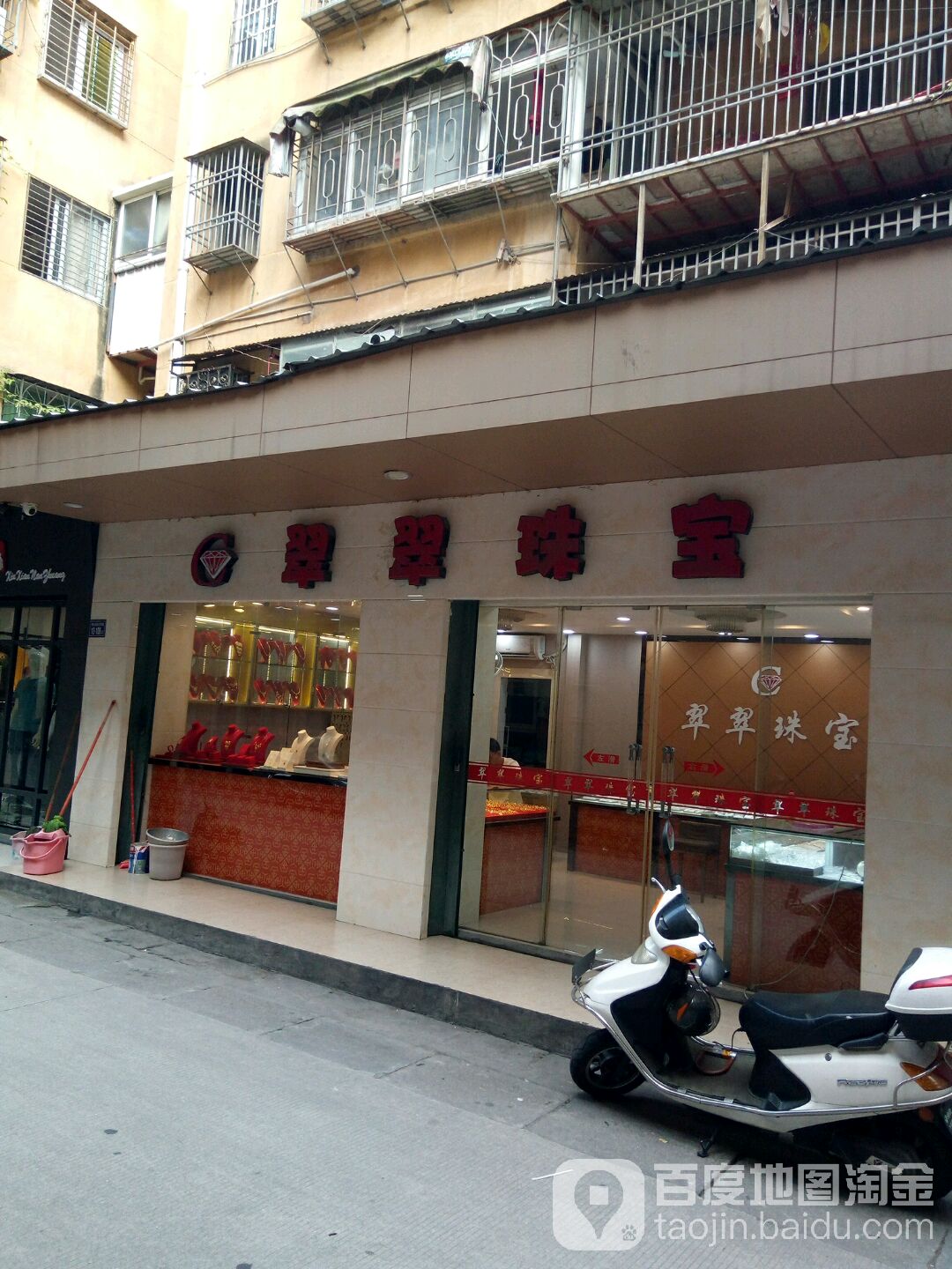 翠翠珠宝