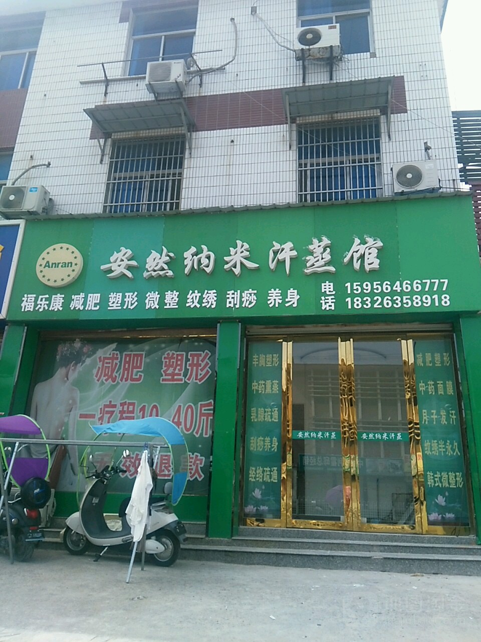 安然纳米汗蒸馆(南苑店)