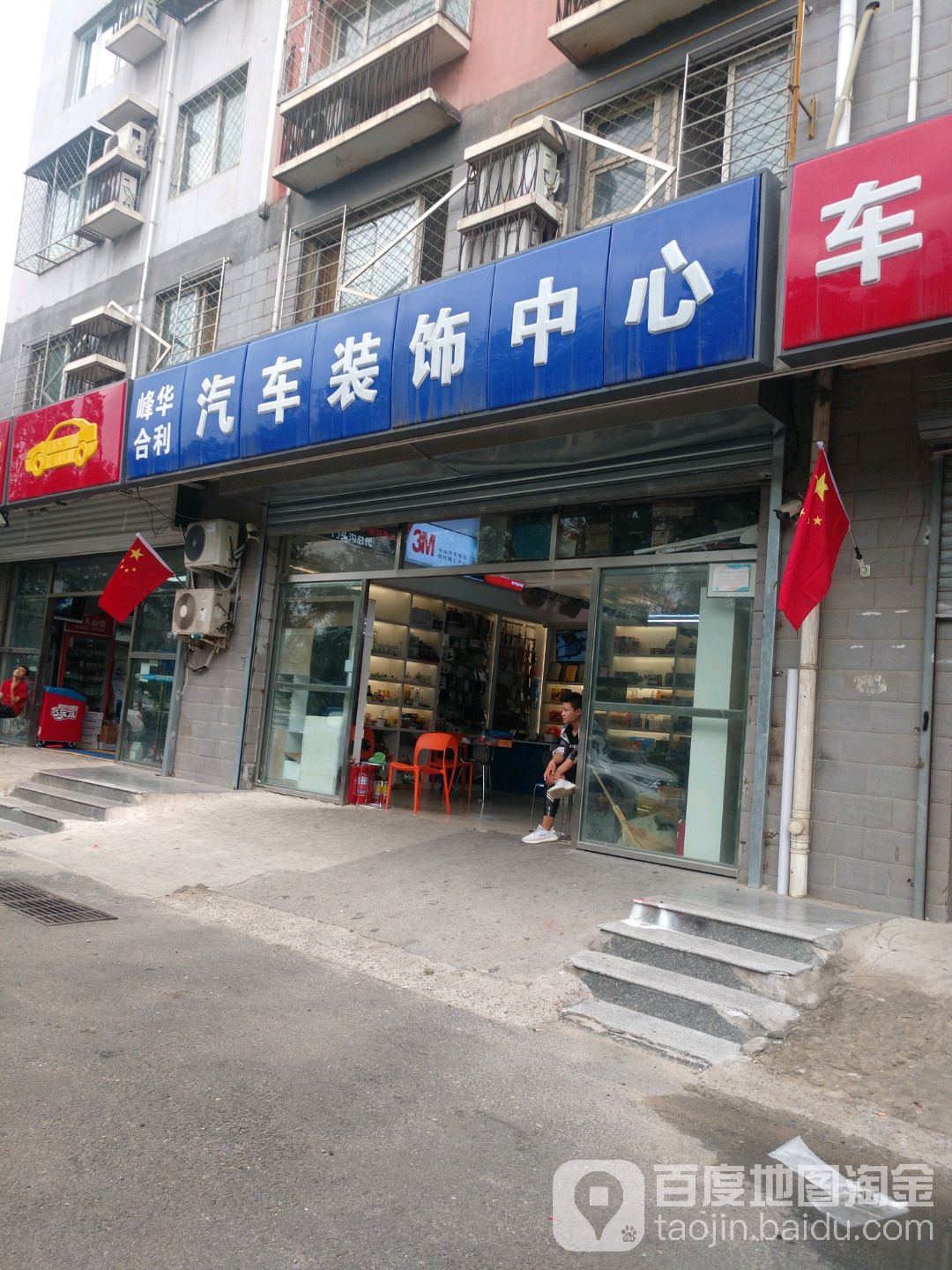 峰华合利·骑车装饰中心