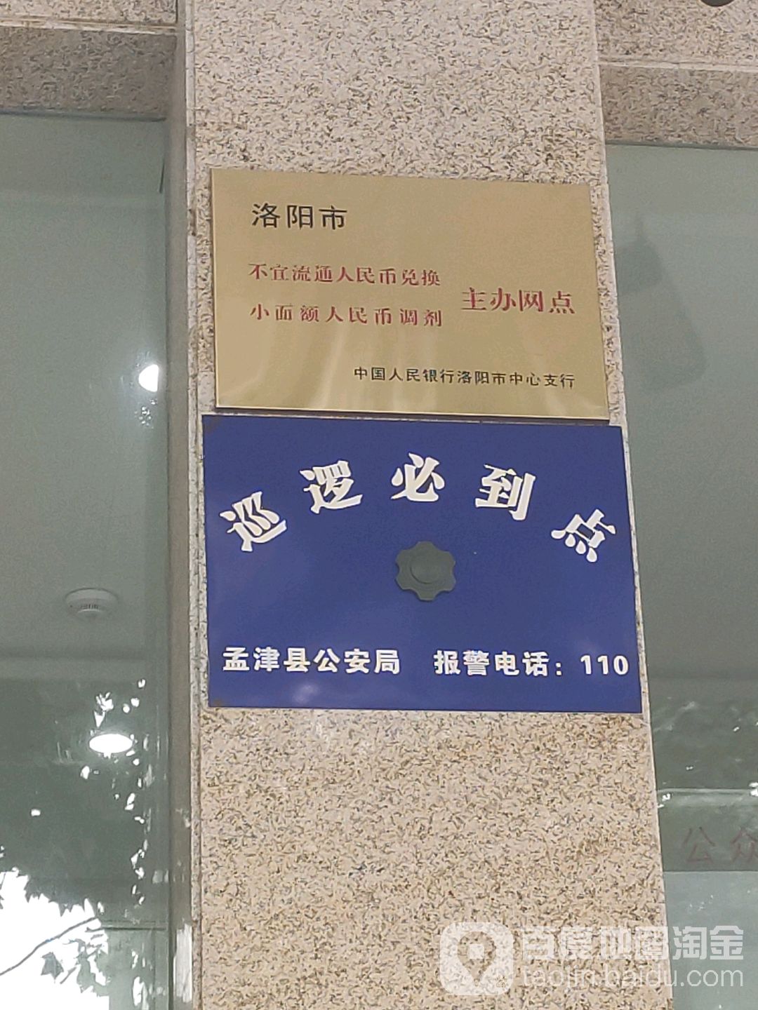 中國人民銀行洛陽市中心支行