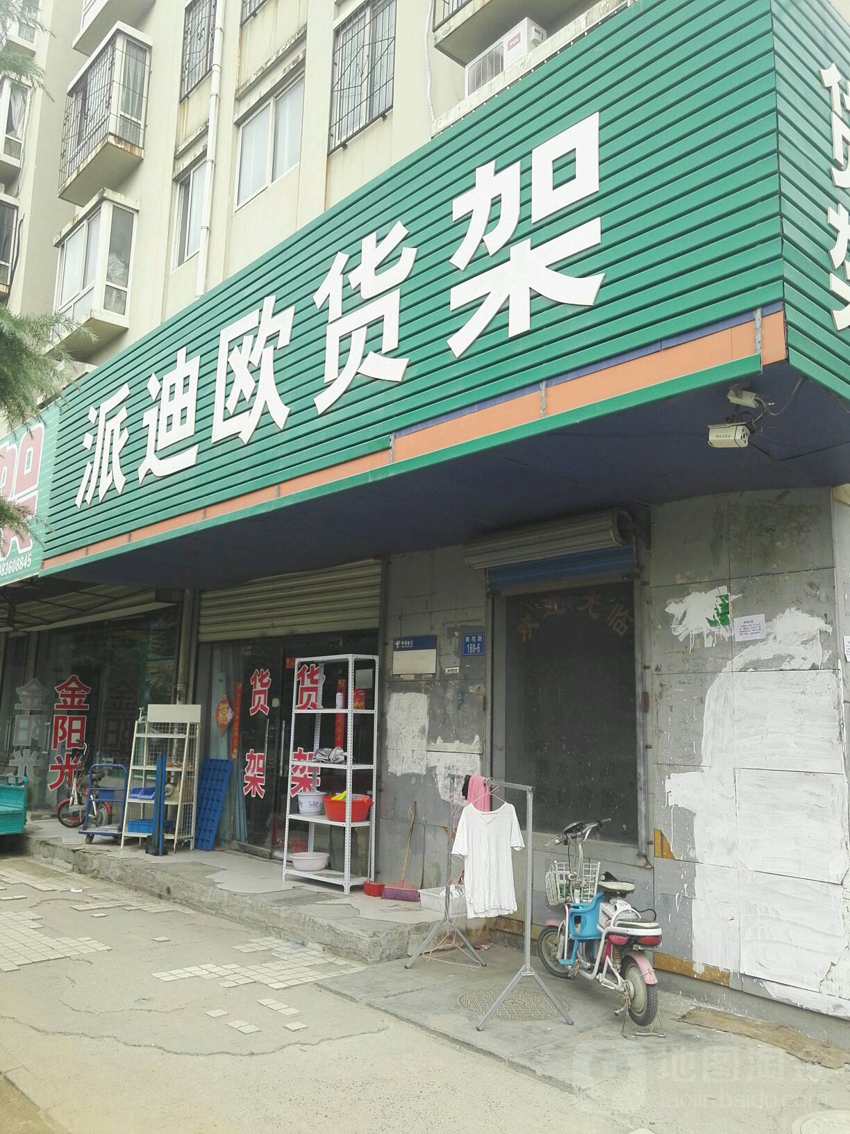 派迪欧货架厂(北三环辅路店)