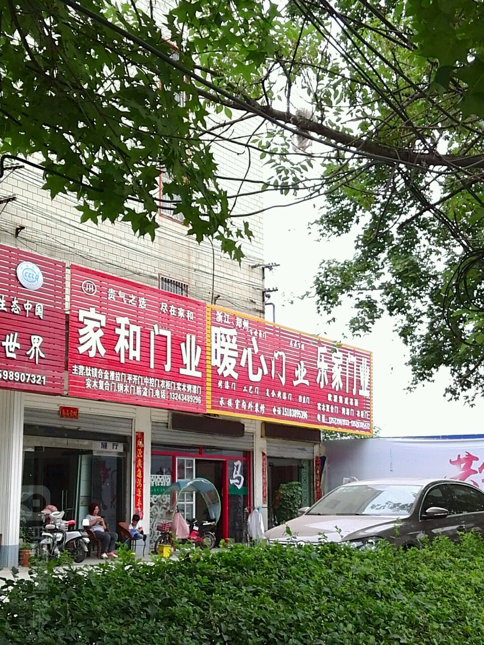 家和门业(前进大道店)