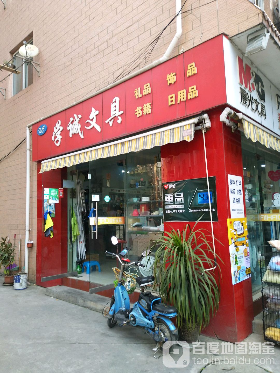 学诚文具(元通中街店)