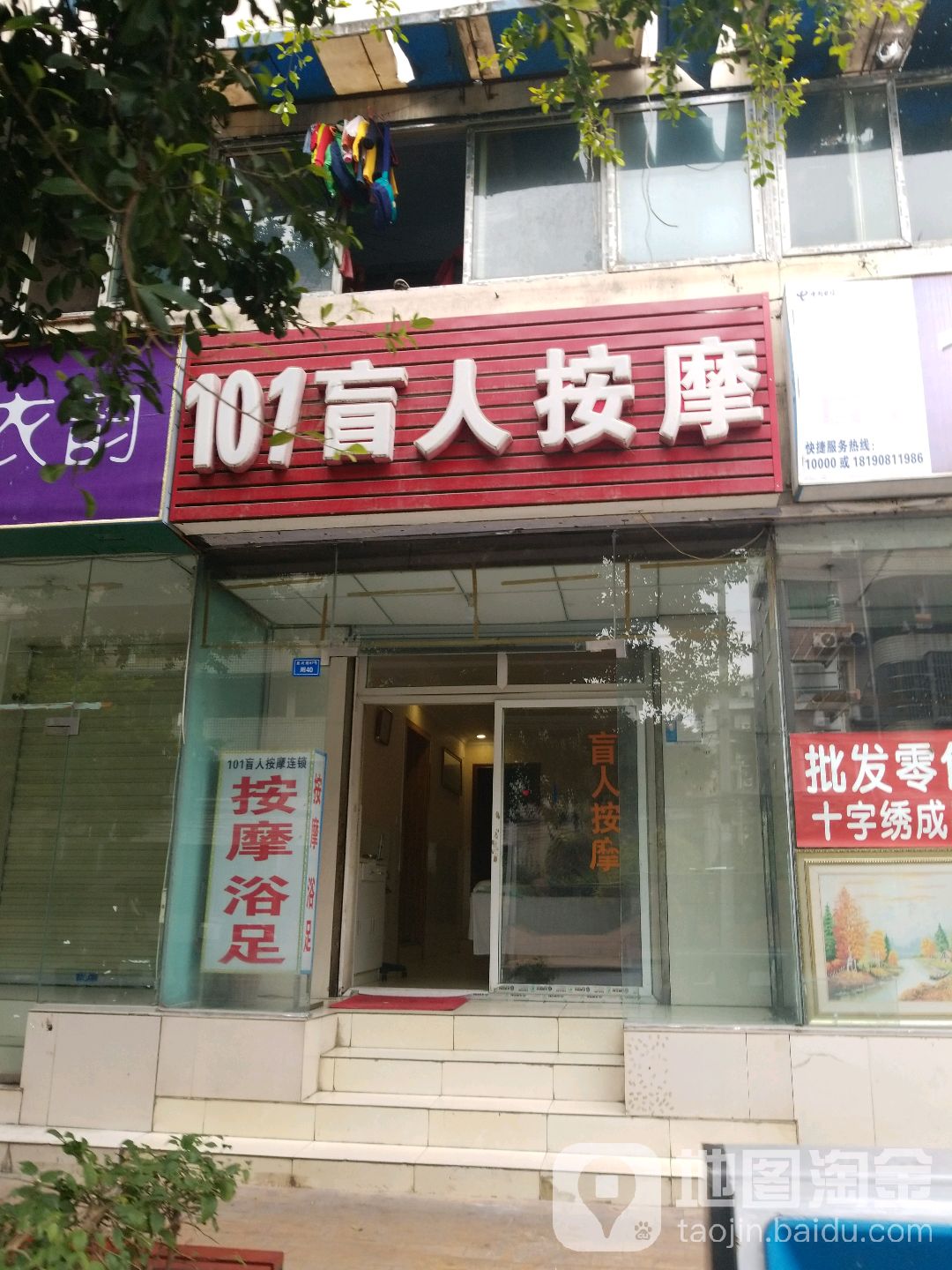 联合101盲人按摩(星河路韩式店)