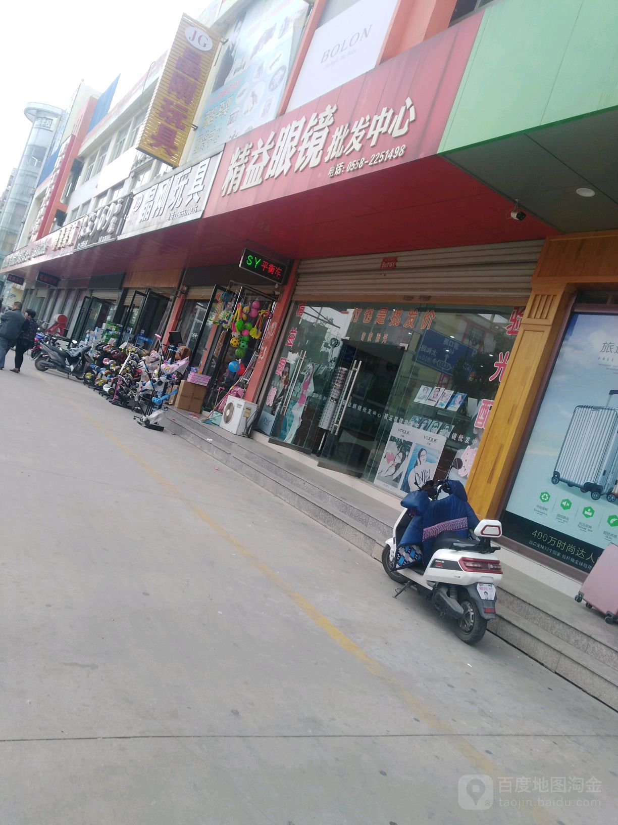 精艺眼镜(红星路店)