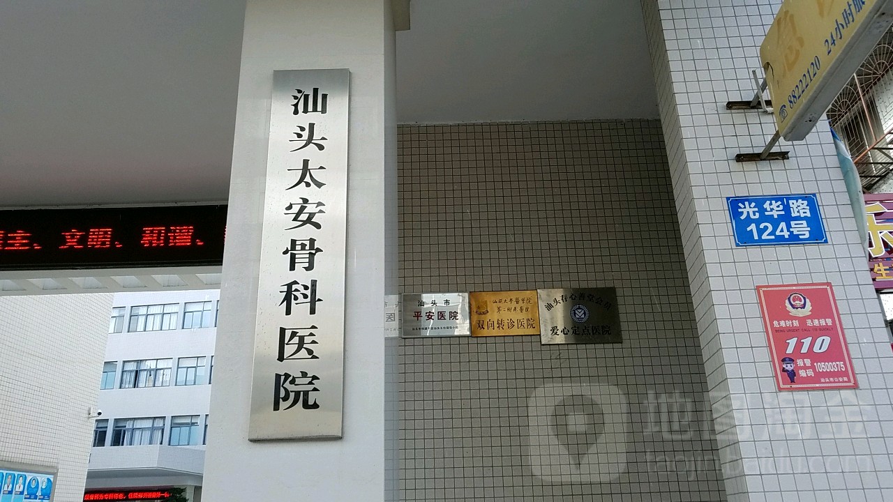 太安医院