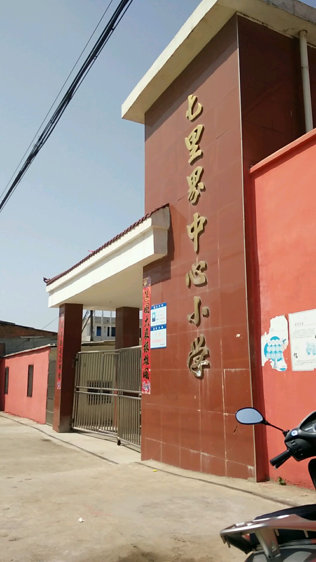 七里界摘中心小学