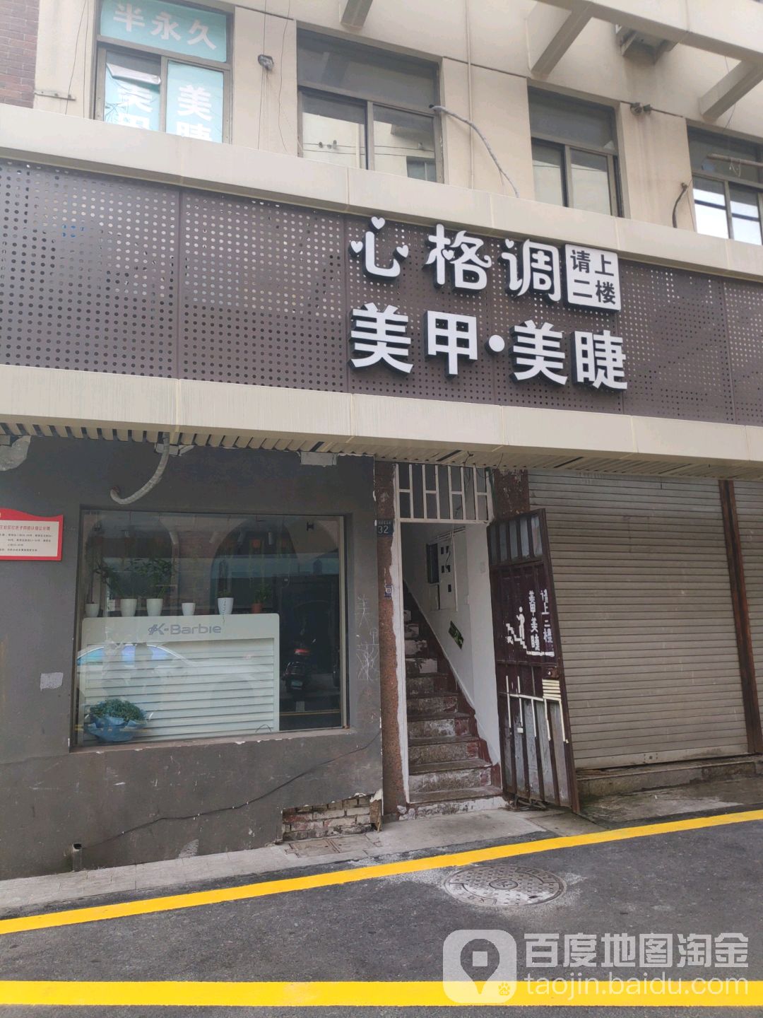 心格调美甲美睫(宾王商贸区店)