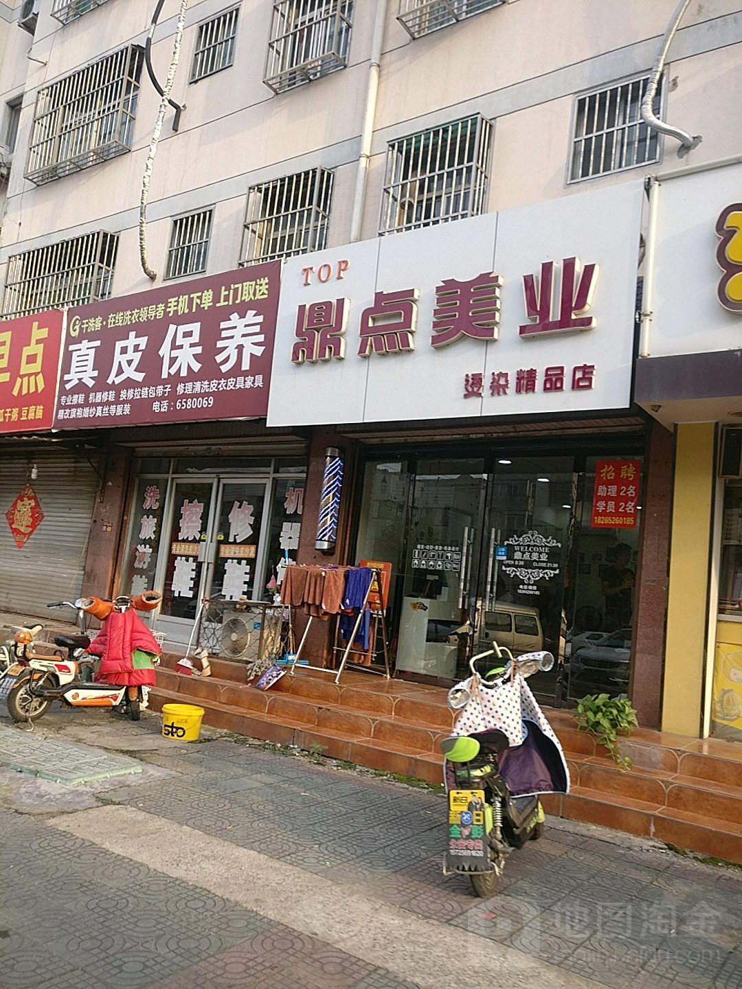 鼎店美业(鑫昌路店)