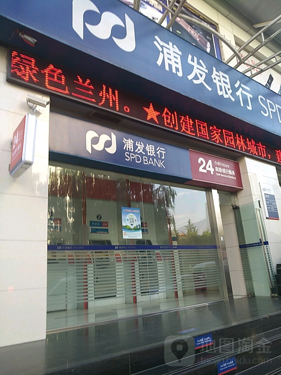 上海浦東發展銀行(蘭州東崗支行)