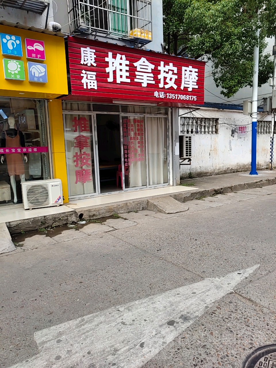 康服推拿按摩(文明南路店)