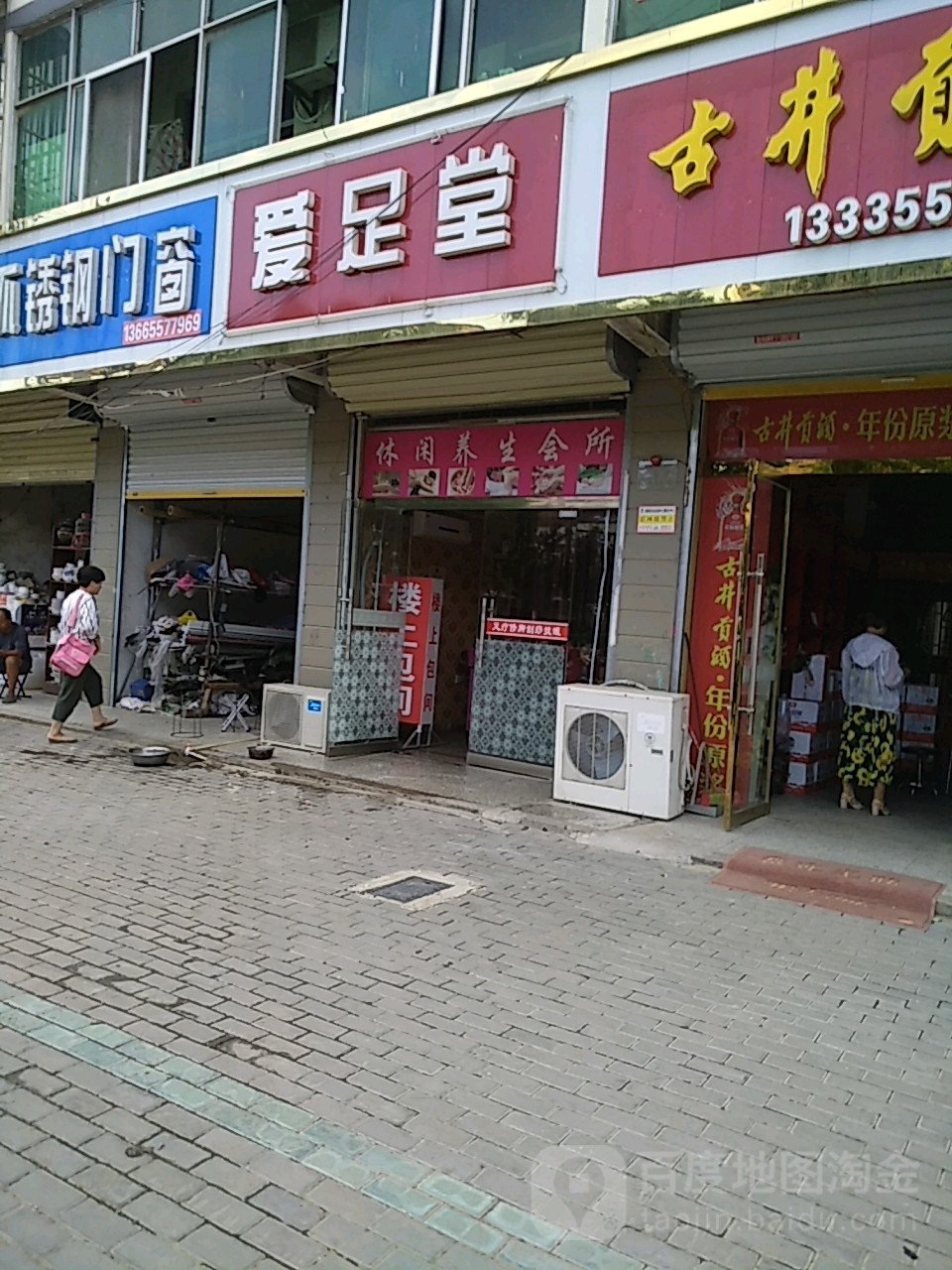 爱足堂(龙山路店)