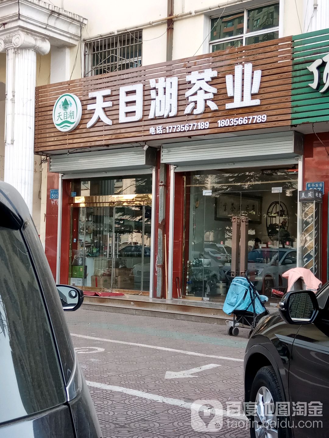 天目湖茶业