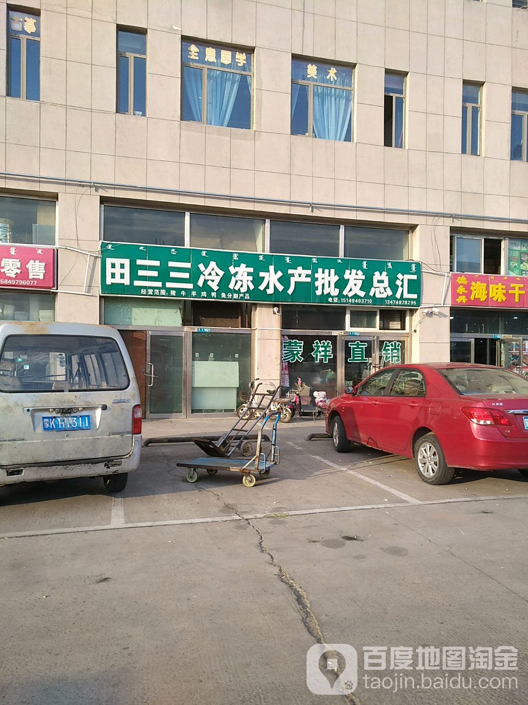田三三冷冻水产品批总汇