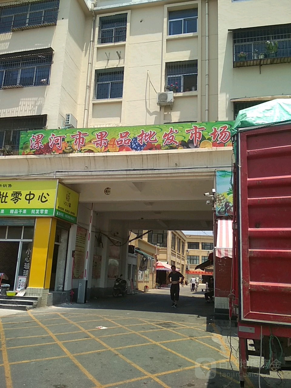 漯河市果品市场