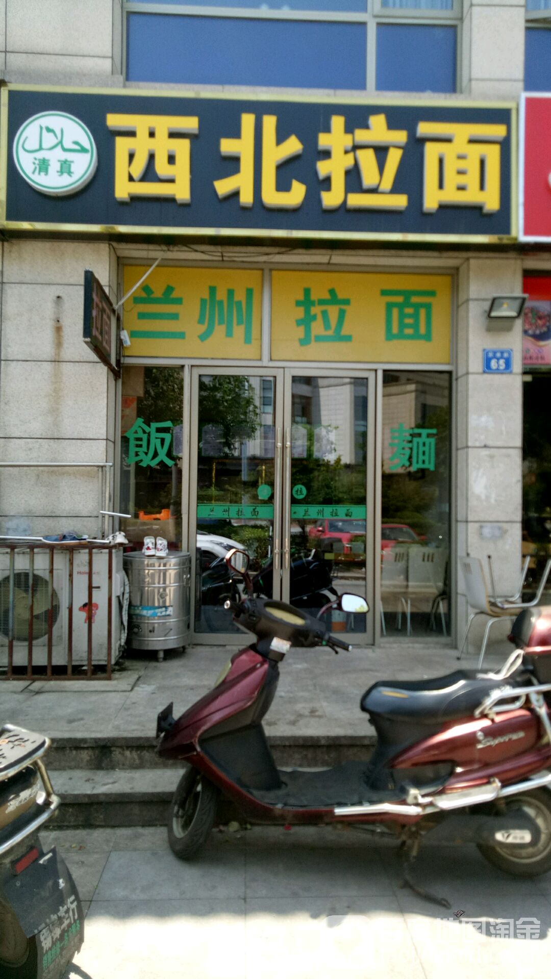 清真西北拉面(胡埭店)