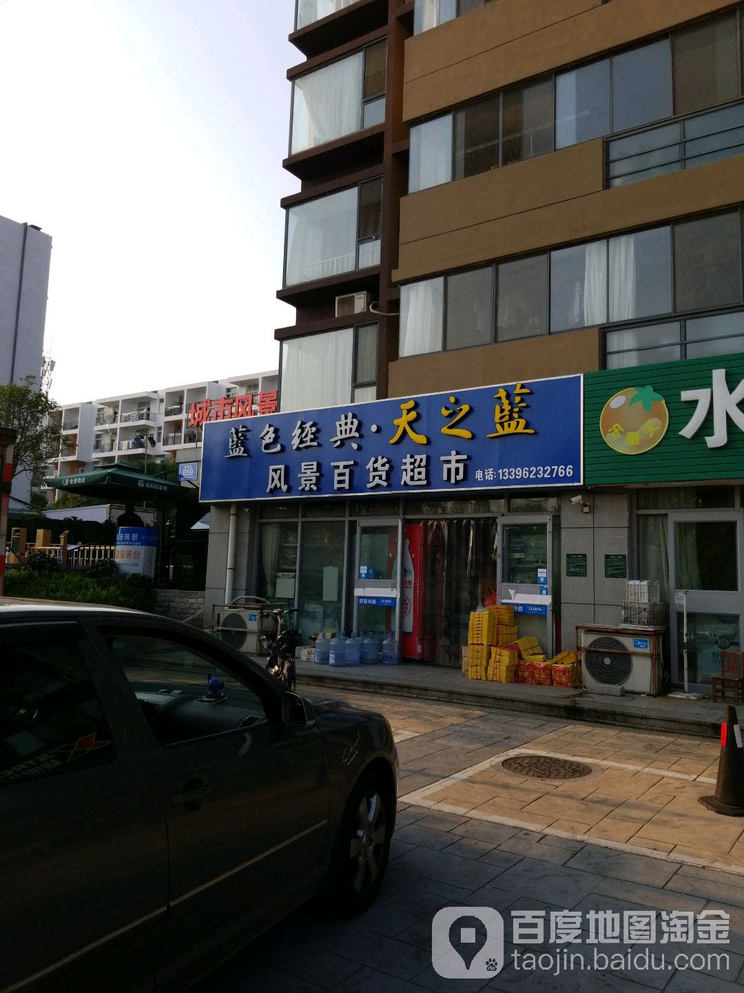 风景百货超市(每天惠智慧便利店)