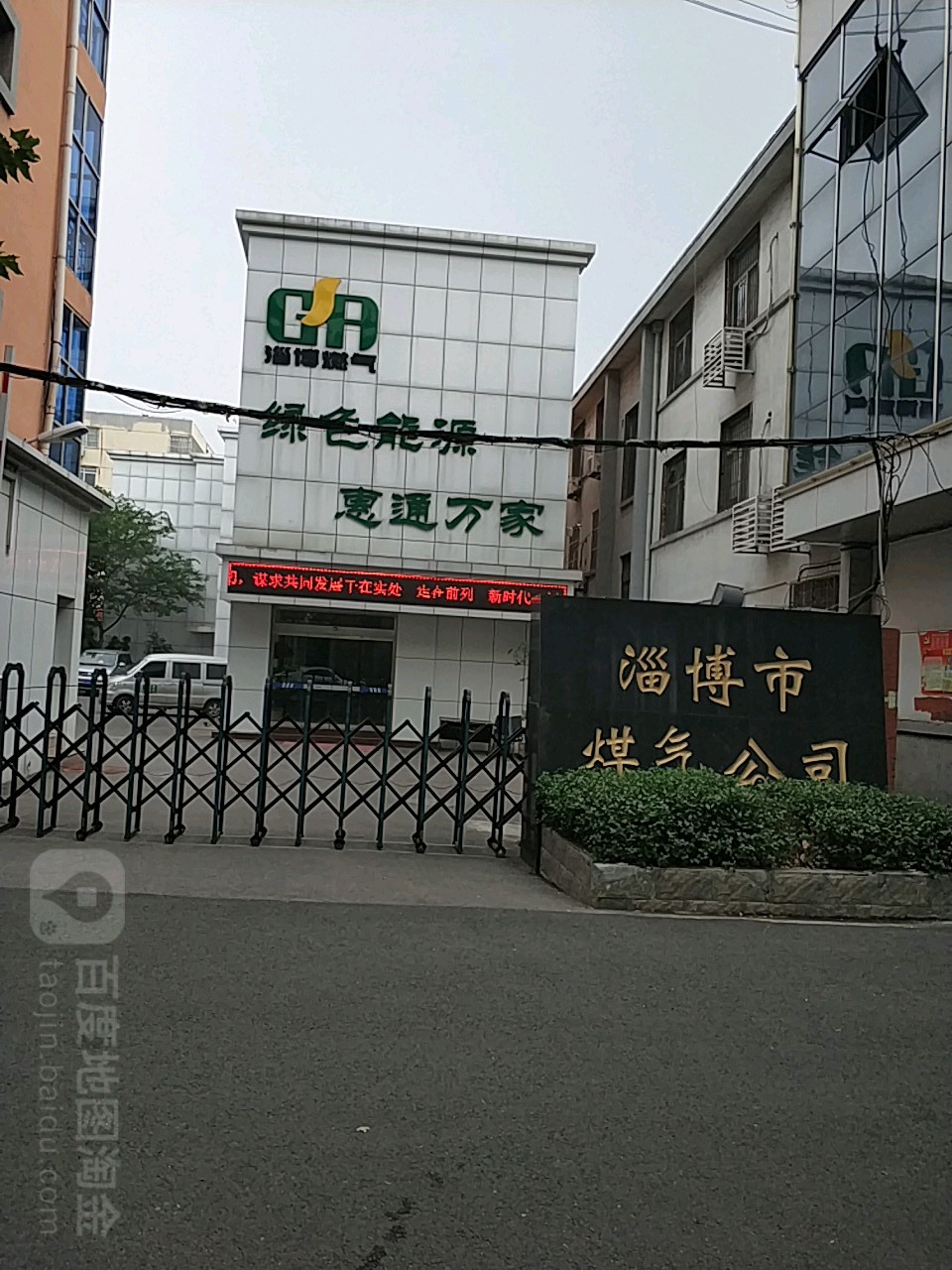 淄博市煤气工司