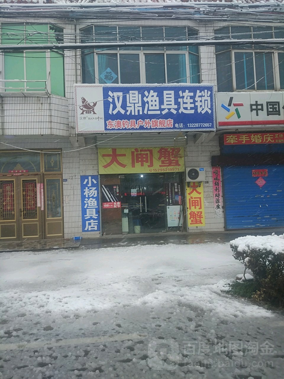 小杨渔具店