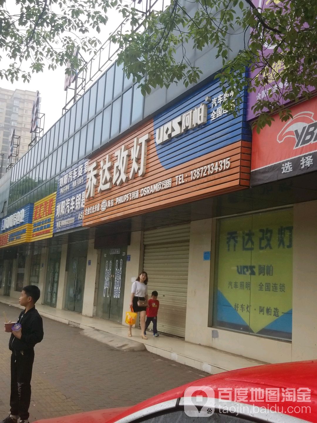 乔达改灯