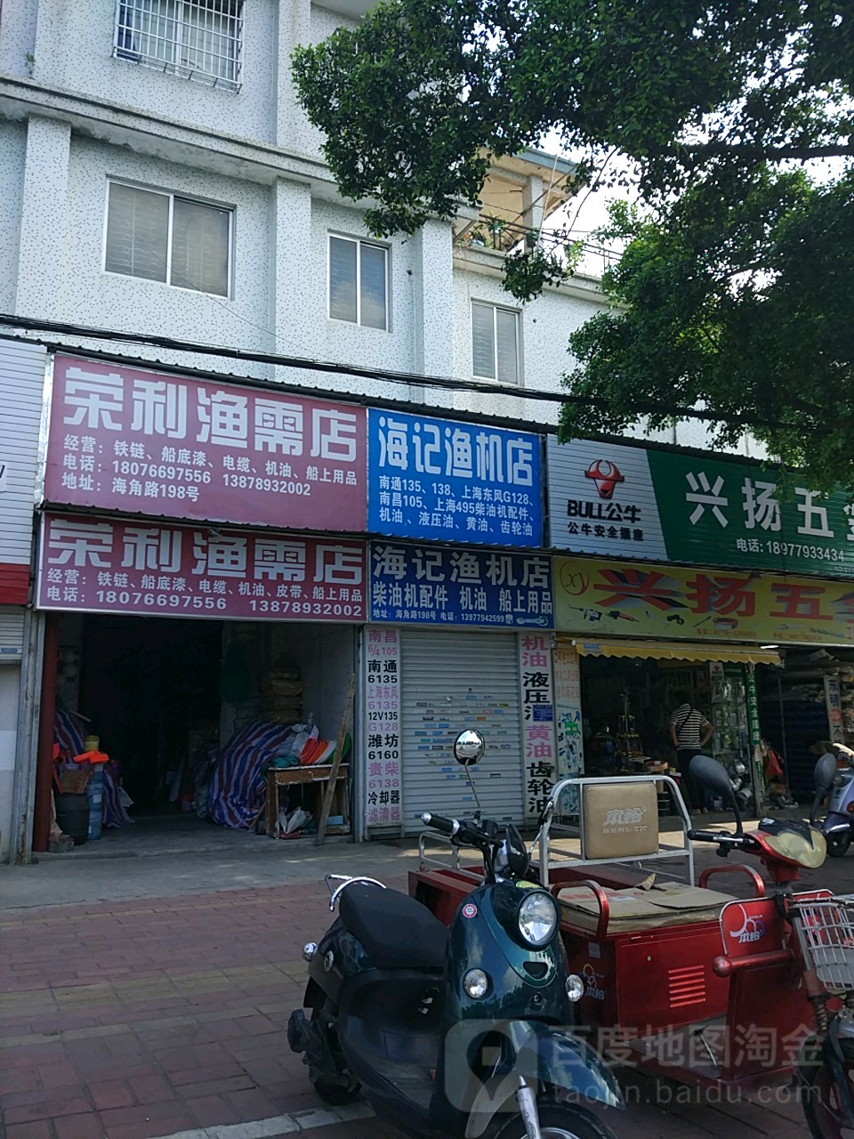 荣利渔需店