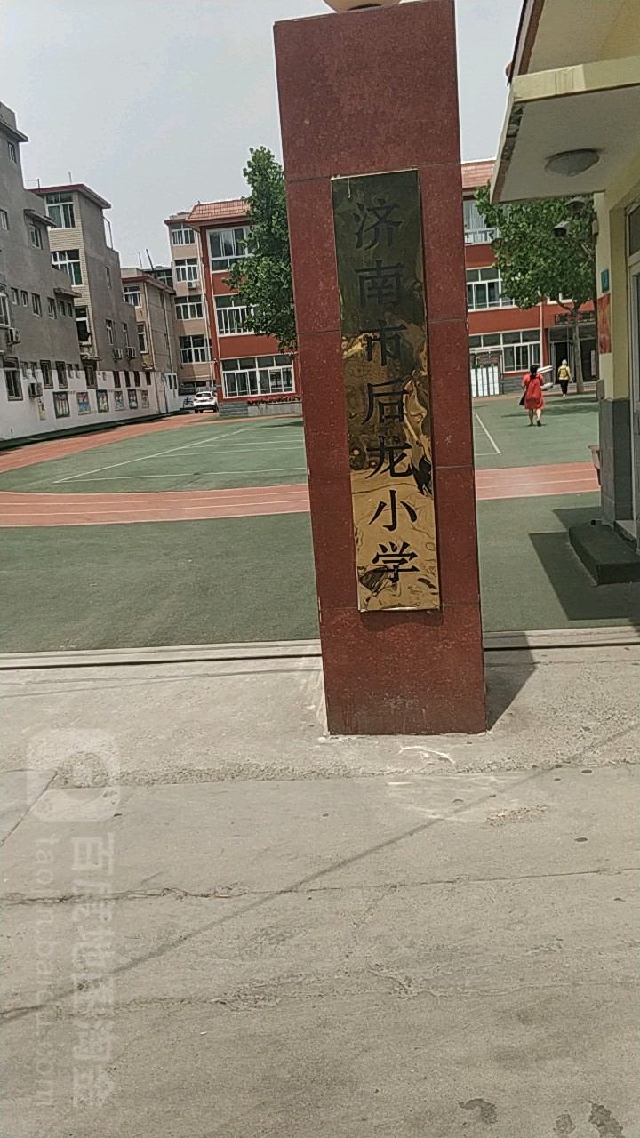 济南市后龙小学