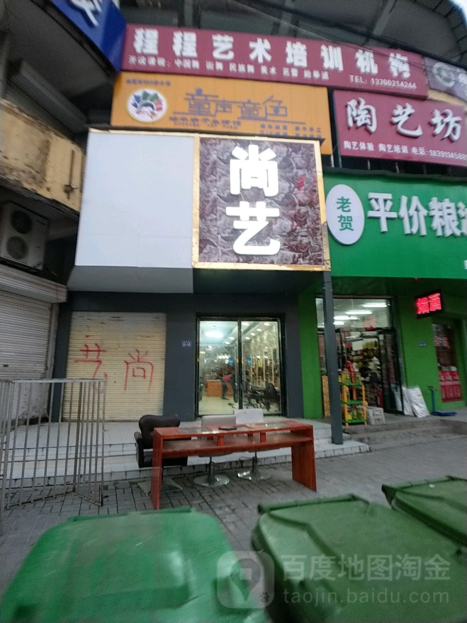 尚艺美容美发(志丹店)