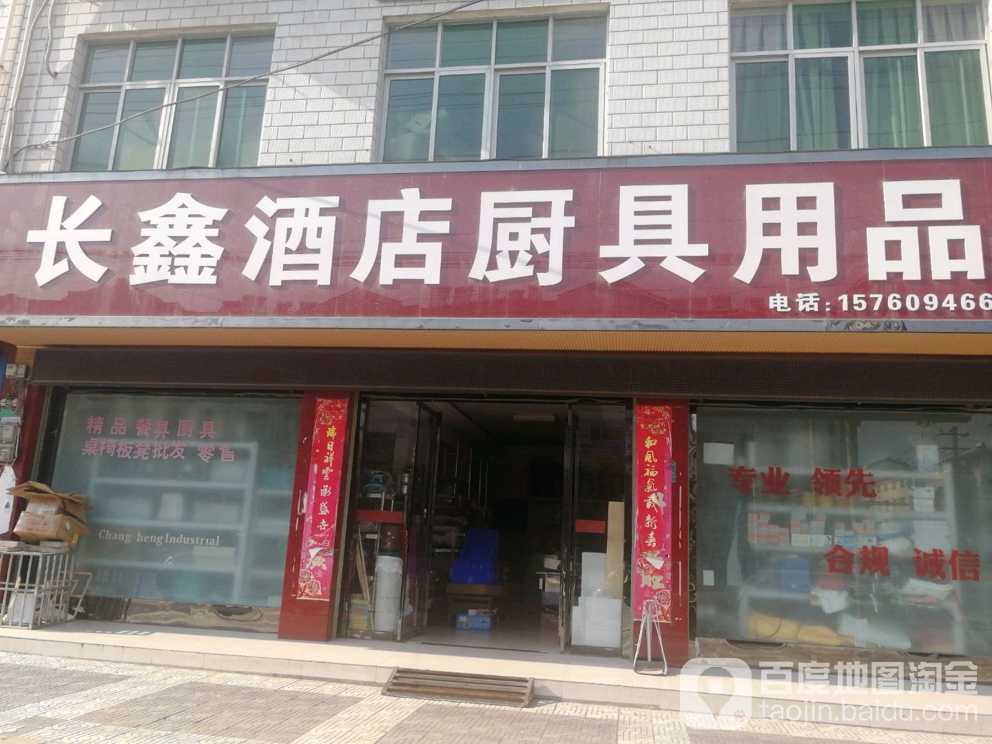 长鑫酒店厨具用品