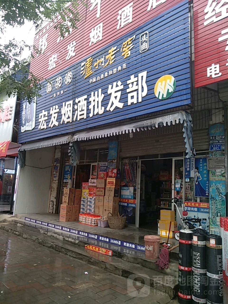 宏发烟酒批发部(颖河大道店)