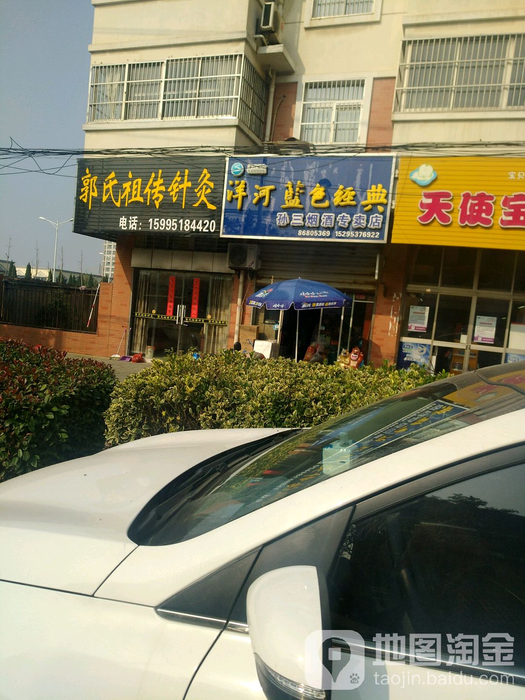 孙三烟酒专卖店