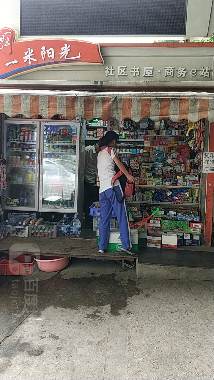 一米阳光社区书屋商务e站(景田东路店)