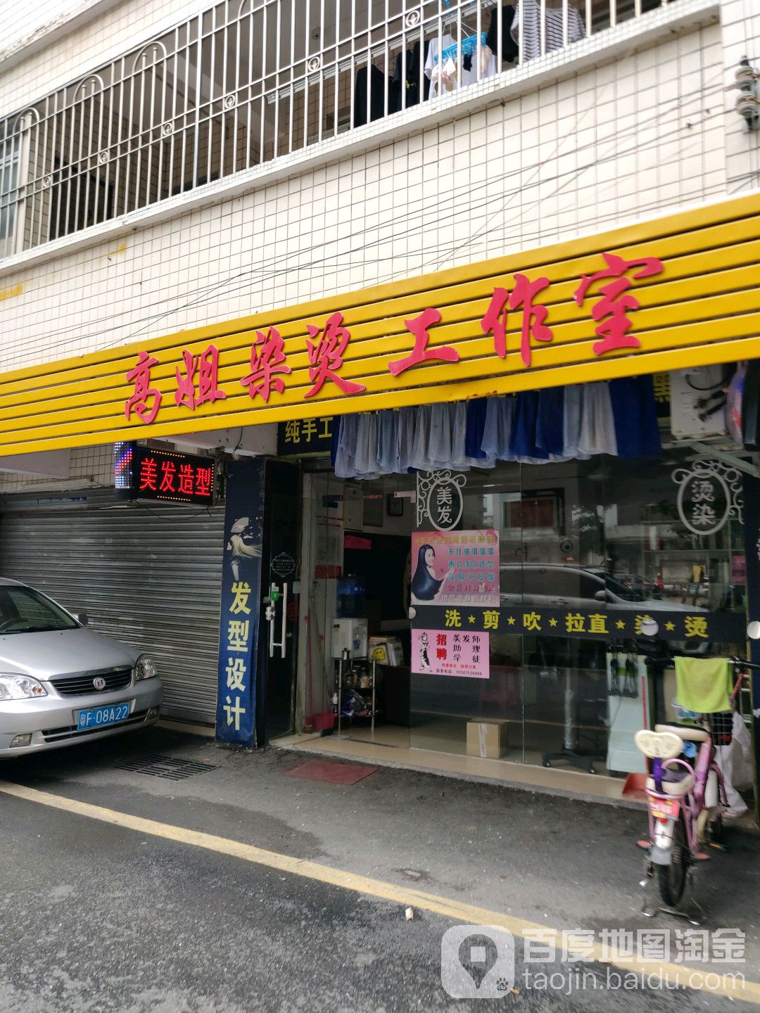高姐烫烫工作室