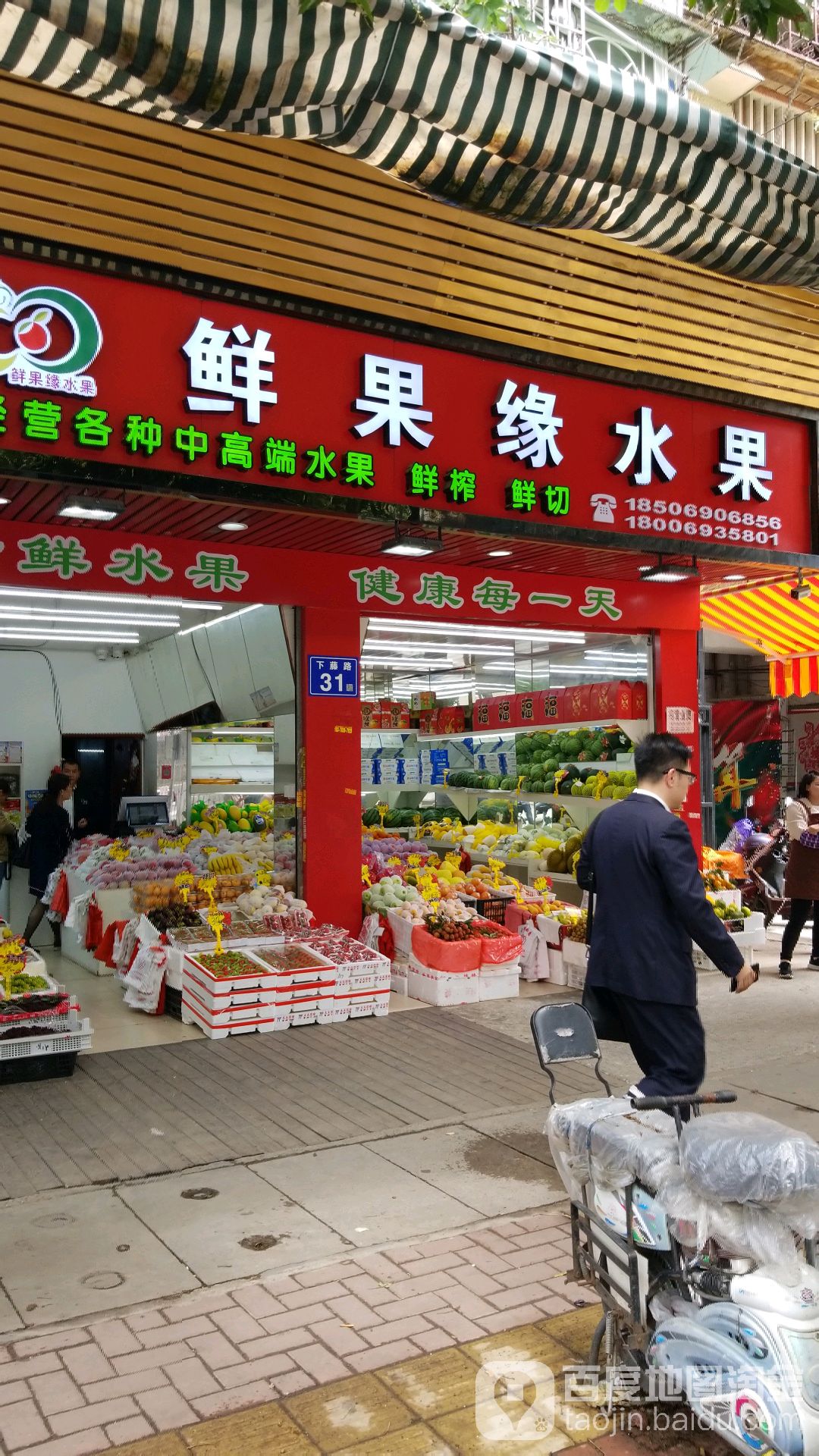 鲜果缘水果店(下藤路店)