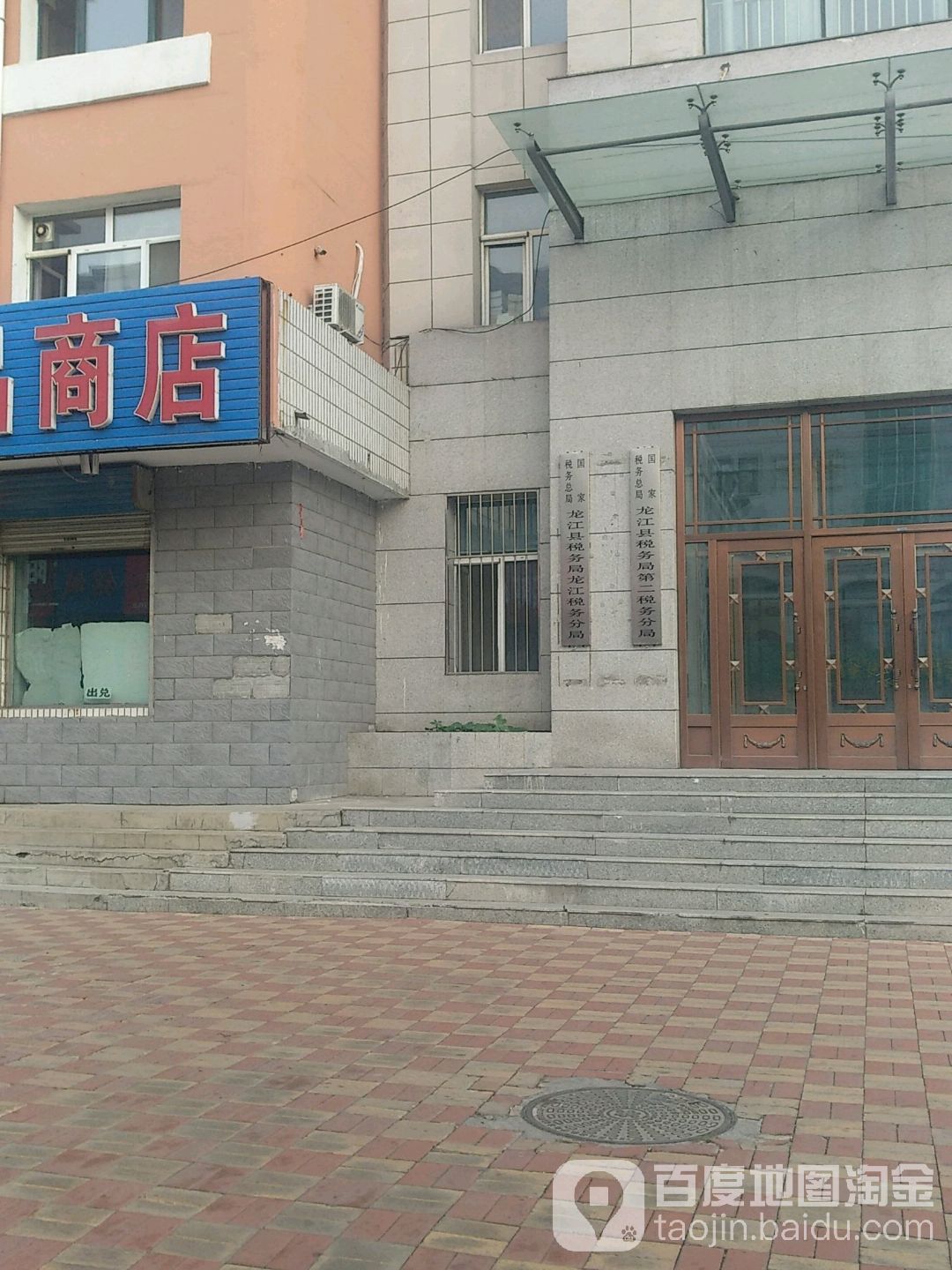 国家税务总局龙江县税务局第二税务分局