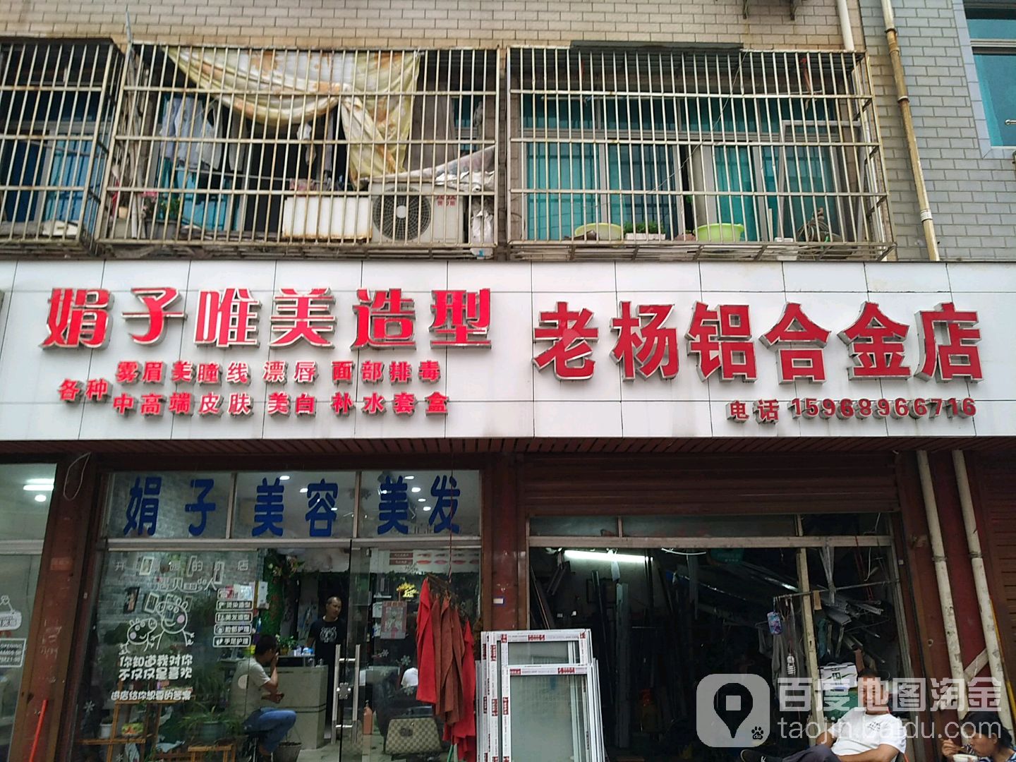 娟子微美造型