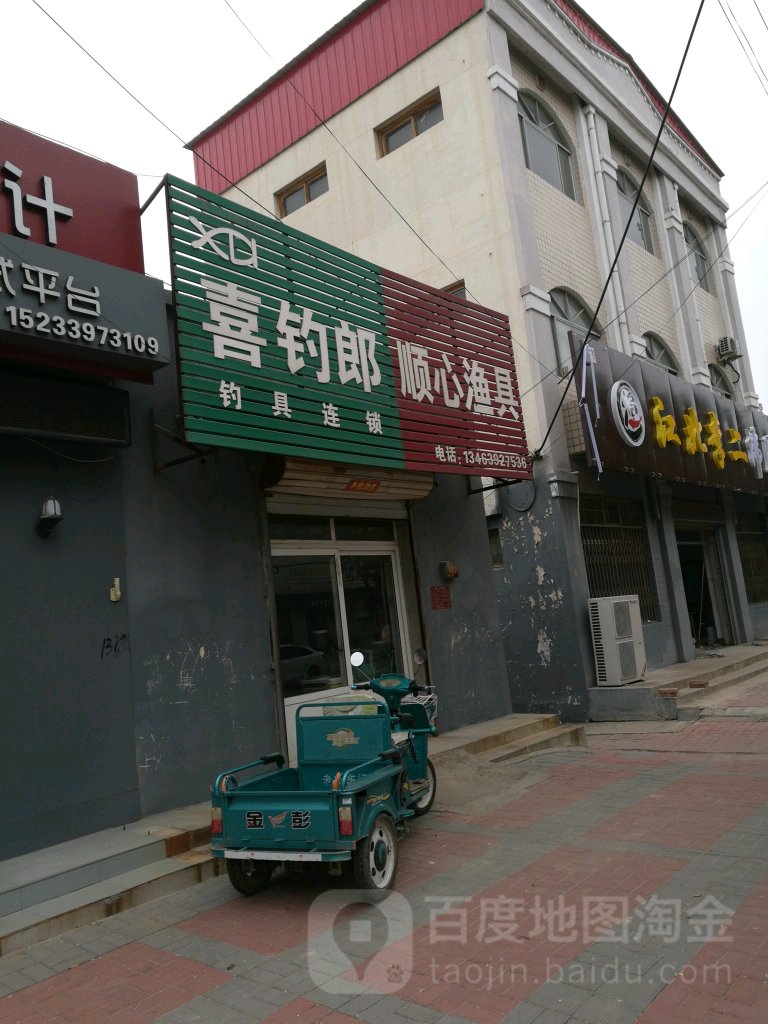 喜钓郎顺心渔具