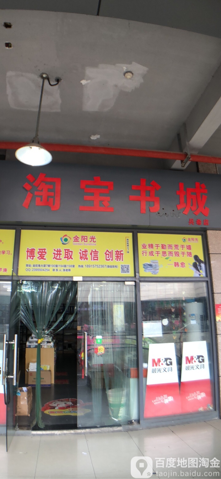 淘宝书店(兵希店)