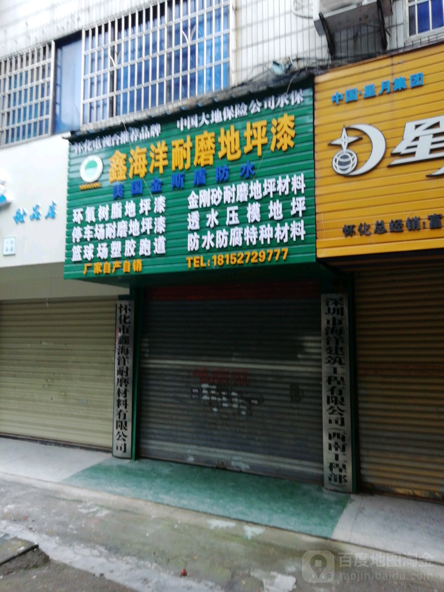 鑫海洋耐磨地板漆